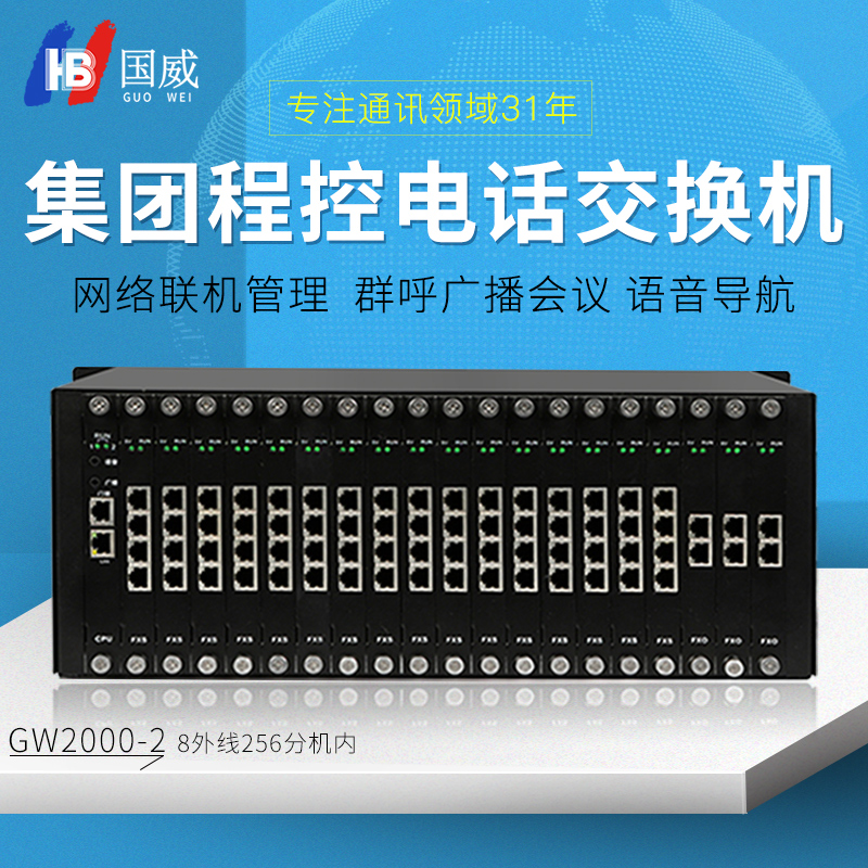 256分机以内内外线通话一机搞定