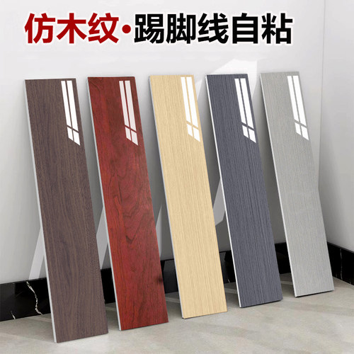 仿瓷砖木纹踢脚线自粘地脚线墙贴