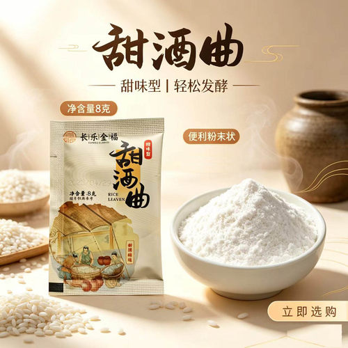 长乐甜酒曲甜酒曲酵母酒药