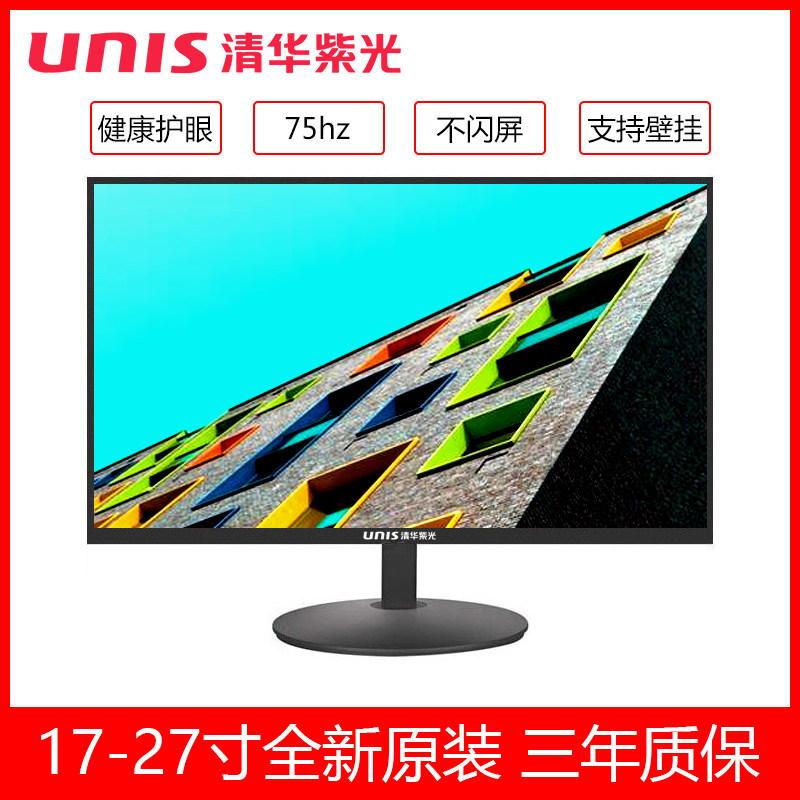 清华紫光全新22寸高清电脑显示器24寸19寸17寸监控显示屏内置音响