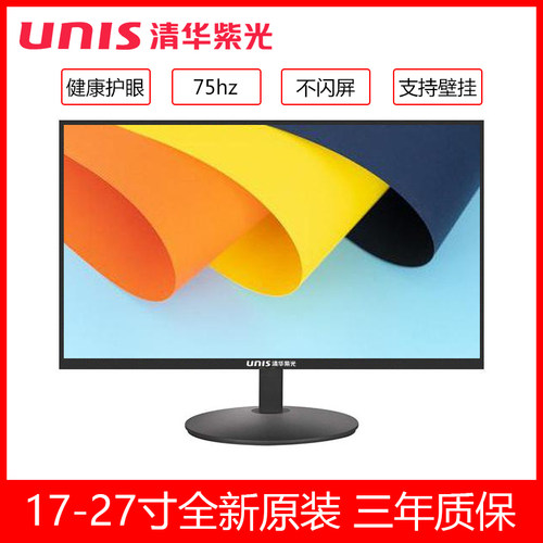 清华紫光19寸设备显示器22寸