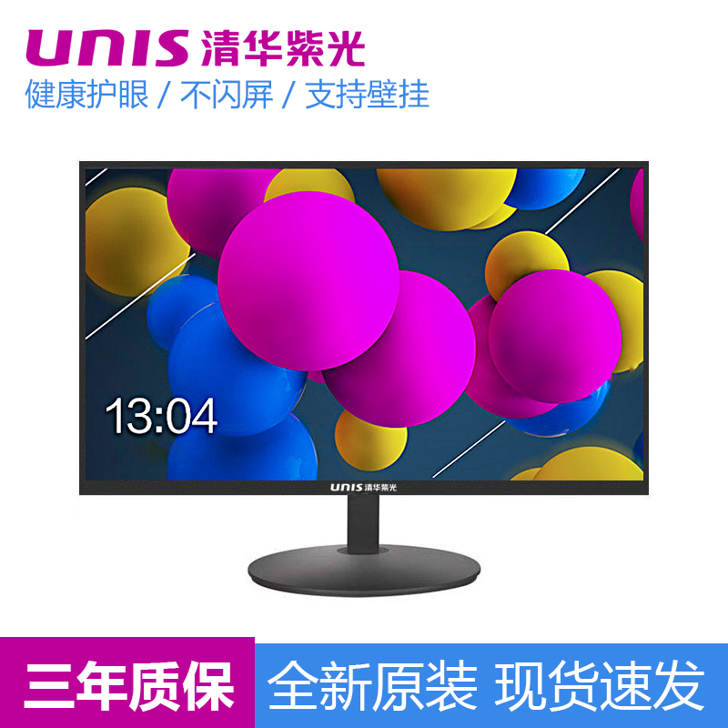 清华紫光22寸高清显示器24/19寸