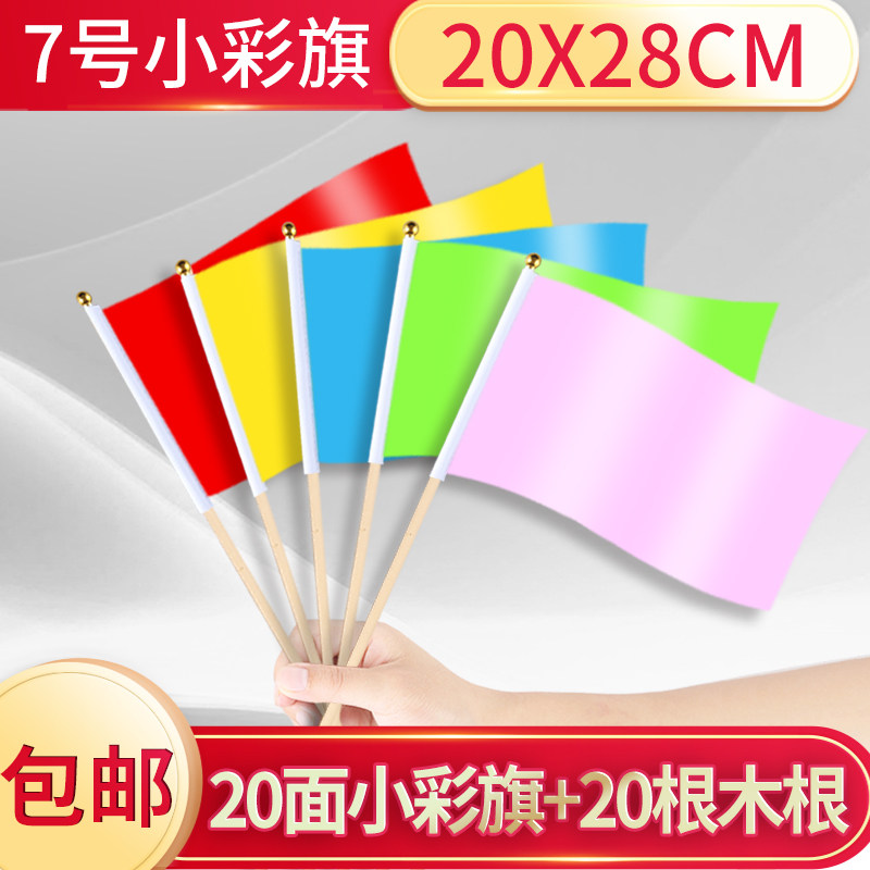 7号8号三角彩旗红旗实心竹竿小手拿摇旗指挥旗广告空白旗插泥土地标记工地红黄蓝绿粉色旗定做彩印数码丝印