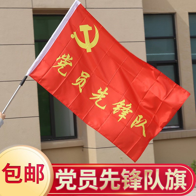 先锋队旗党员突击队旗青年突击队旗青年文明号旗青年志愿者旗定制旗帜