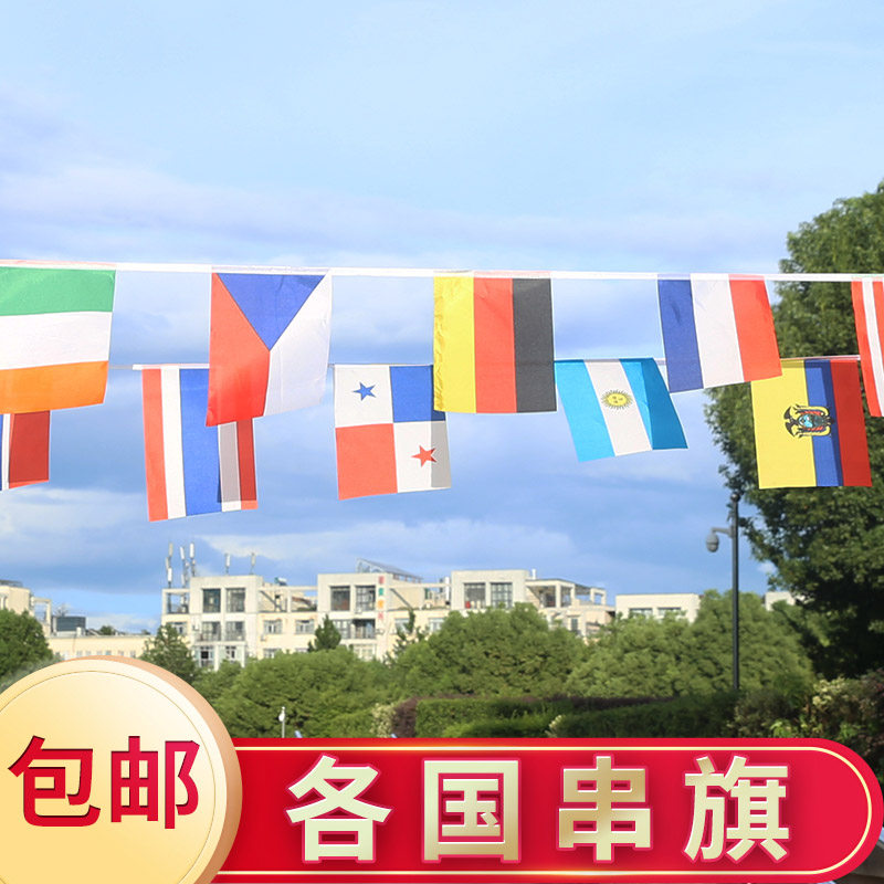 2021欧洲杯串旗吊旗24强万国旗串旗7号各国国旗串旗8号中国小国旗批发