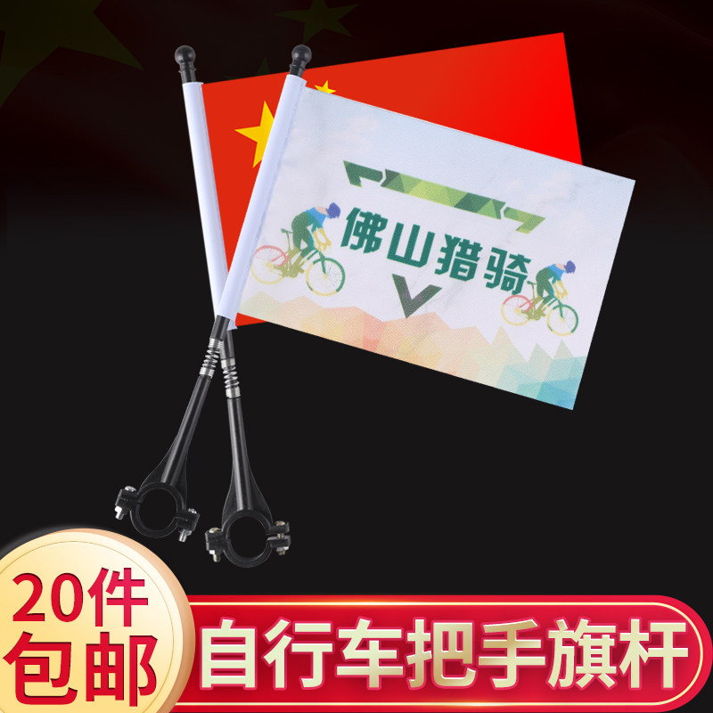 山地车越野车前把手自行车旗子旗杆订做定做旗帜小子单车把手旗杆