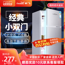 新飞小冰箱家用小型双门冰箱节能宿舍租房用三开门冷藏冷冻电冰箱