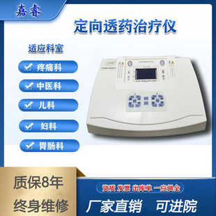 中医定向透药治疗仪中频药物导入医用同款双路输出骨质增生理疗仪