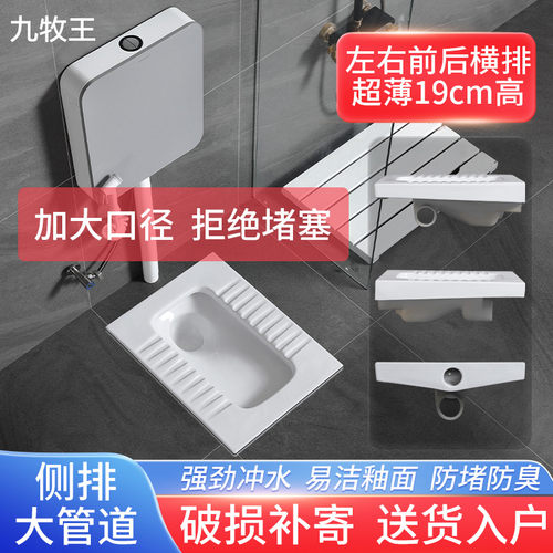 超薄19cm大口径侧排蹲坑式蹲便器