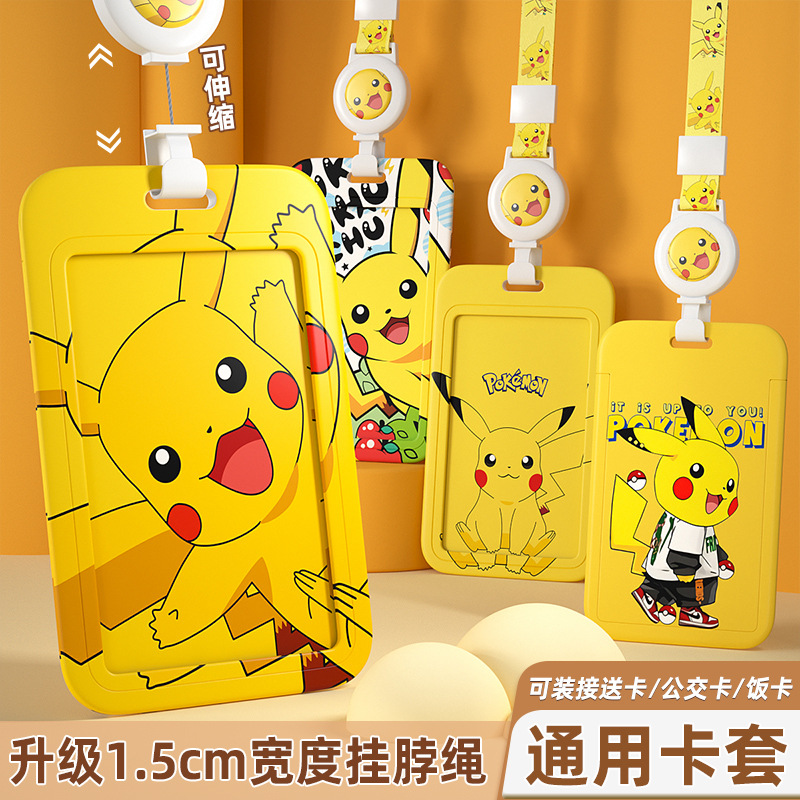 卡通可爱皮卡丘卡套幼儿园学生接送卡套公交地铁门禁卡套长挂脖绳