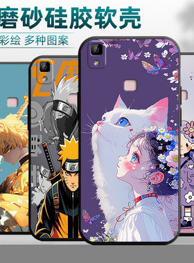 适用vivoV3手机壳u3x镜头保护V1928A潮牌viovv3硅胶v1v0卡通vlvov3网红vovo商务v3l女款voiv磨砂v1v0v3ma肤感