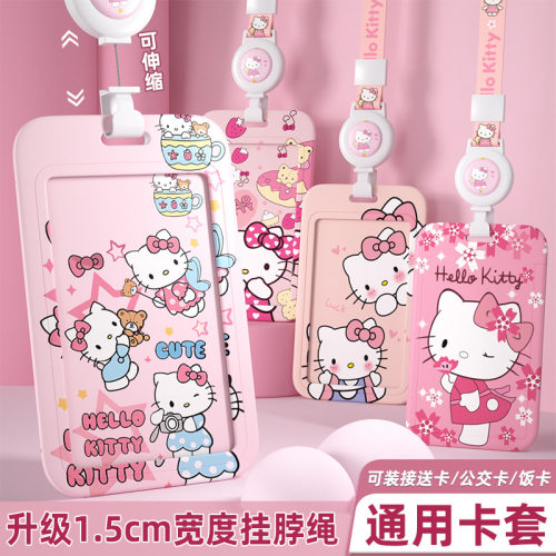 卡通KT猫卡套卡通学生用饭卡校接送卡套工作证挂脖伸缩绳公交卡套
