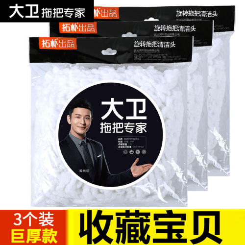 大卫旋转拖把替换头拖把头