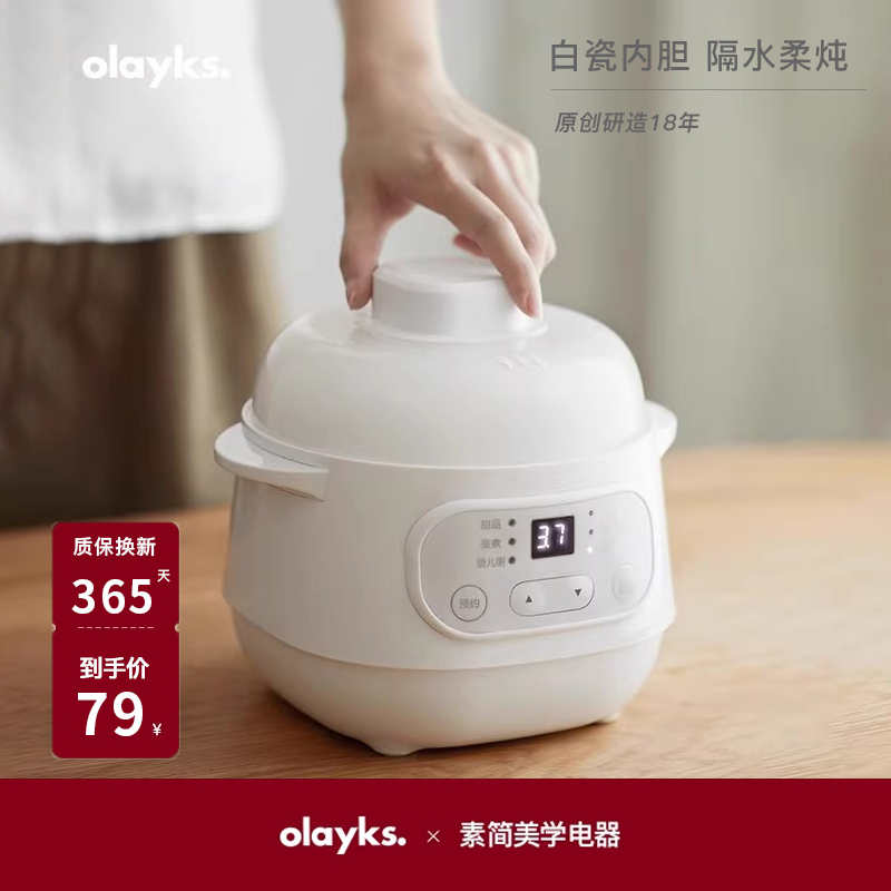 olayks出口原款小电炖锅燕窝炖盅煲汤锅煮粥神器家用隔水炖盅