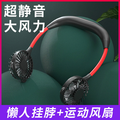 充电型挂脖风扇学生便携式ut风扇持久续航电风扇静音随身运动小电