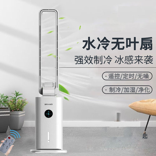 无叶空调扇家用冷风扇冷风机宿舍立式移动小型空调安全静音循环扇
