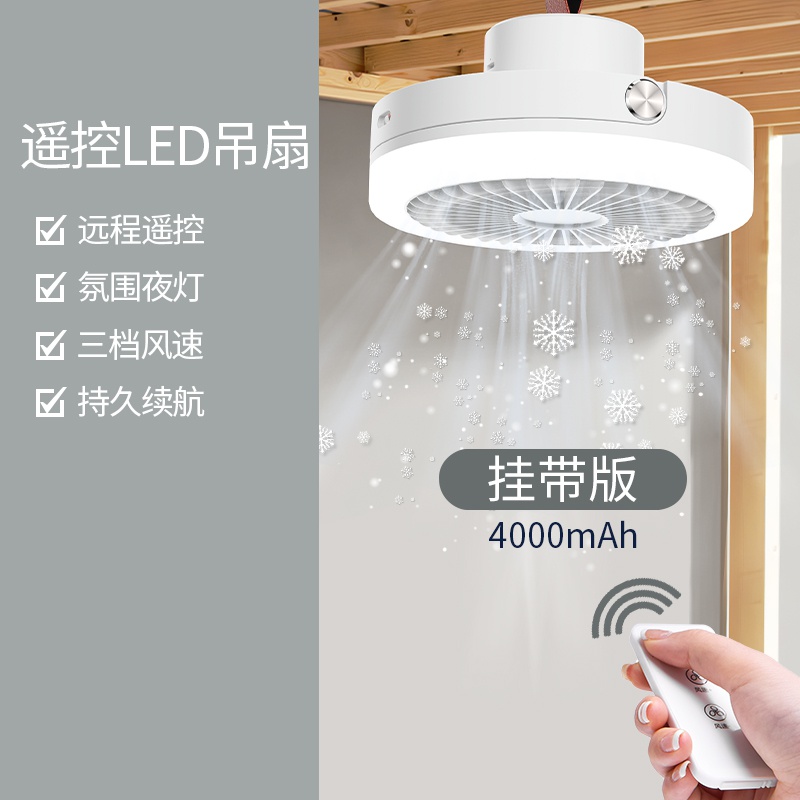 户外小风扇吊扇灯悬挂式露营蚊帐篷充电风扇夏天宿舍上铺床上静音