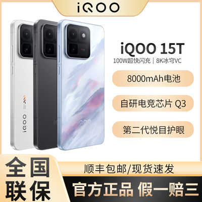 vivoiQOO15T自研电竞芯片Q3