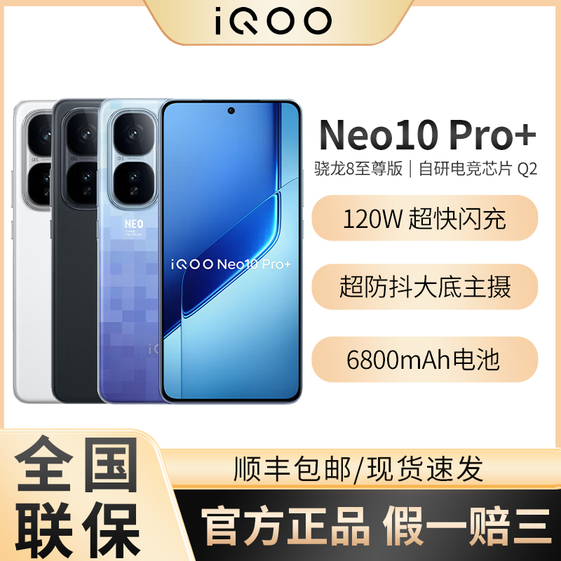 骁龙8至尊版游戏电竞手机