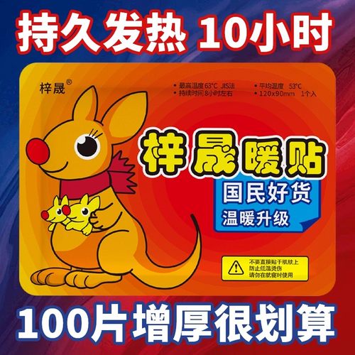 暖宝宝贴自发热防寒保暖身贴足暖宝贴暖女热敷腰腹部热帖恒温12h