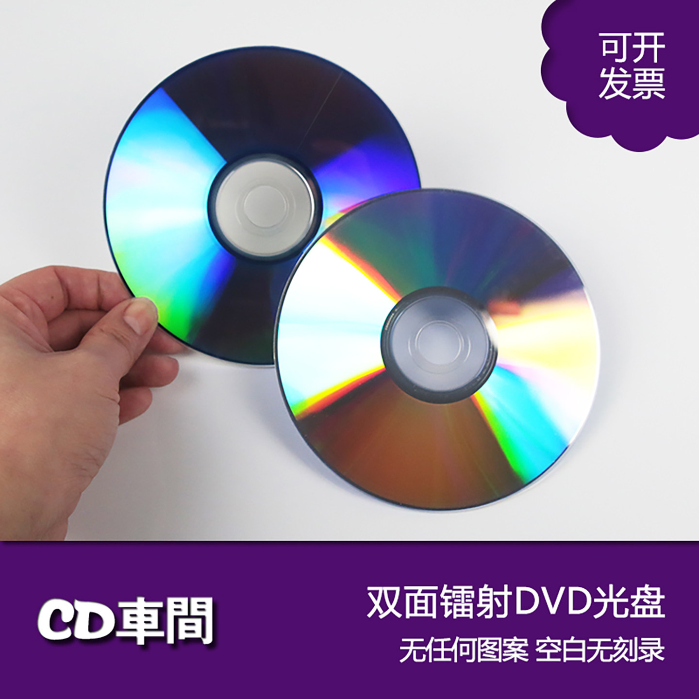 双面反光空白dvd光盘刻录盘蓝光镭射银光无标识图案光碟片定制