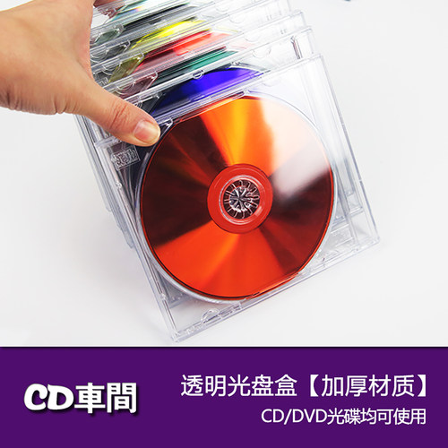 特厚进口透明CD盒可插封页光盘盒