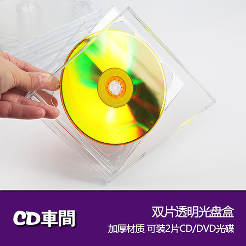 透明2cd盒装双碟加厚款光盘盒