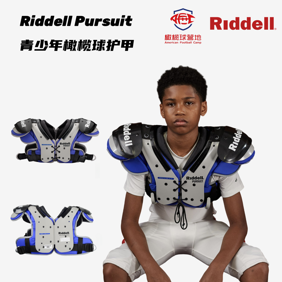 riddellpursuit青少年护甲