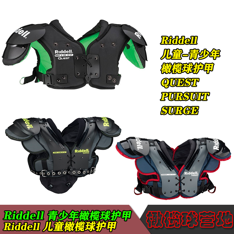 美式橄榄球护甲青少年儿童