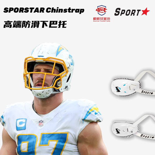 运动之星下巴托橄榄球头盔