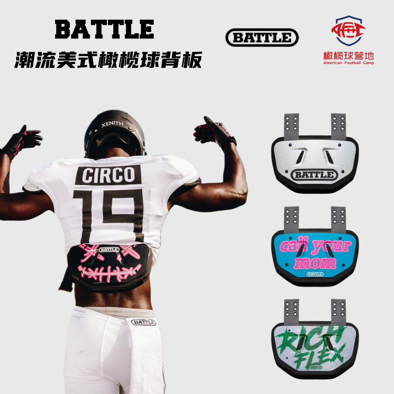 美式橄榄球背板battle