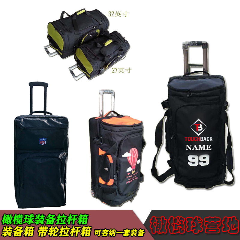 橄榄球装备箱带轮比赛定制