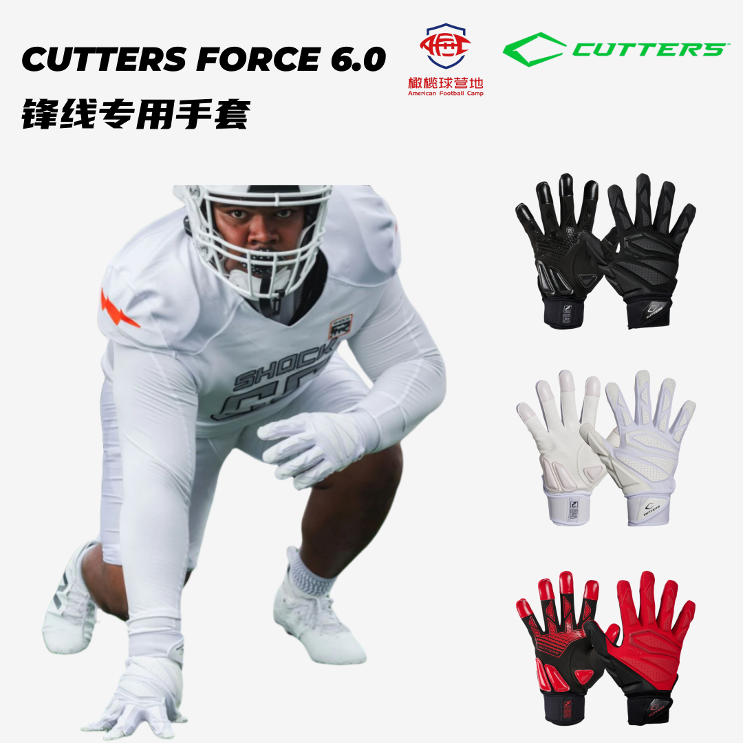 CUTTERS美式橄榄球锋线手套