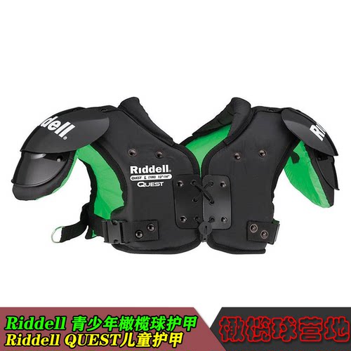 美式橄榄球护甲riddell儿童