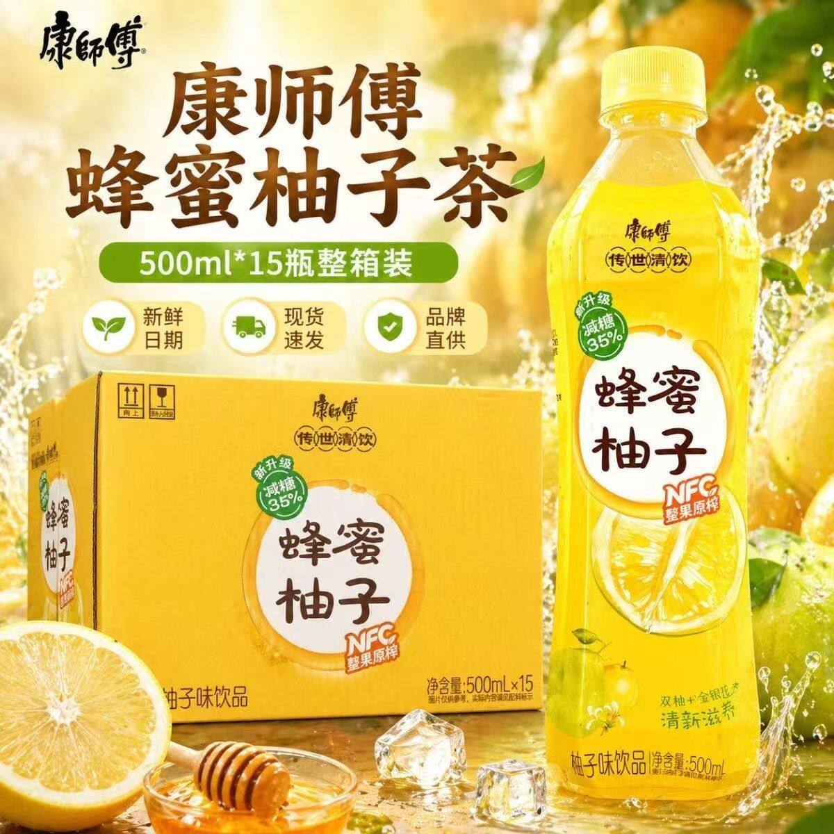 康师傅蜂蜜柚子茶饮料500ml*15瓶装柚子味饮品整箱装