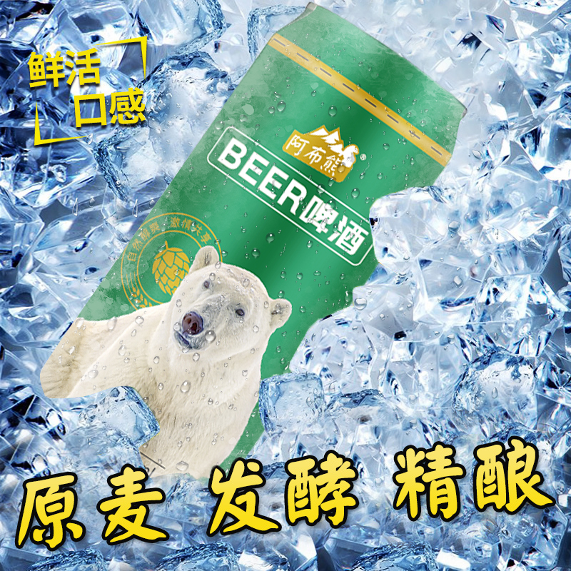 阿布熊10度精酿啤酒500ml*12/24易拉罐整箱批发原浆原浆精酿清仓