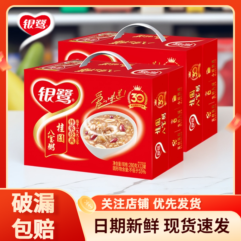 银鹭桂圆八宝粥整箱免煮即食营养早餐送礼佳品中秋礼盒整箱包邮