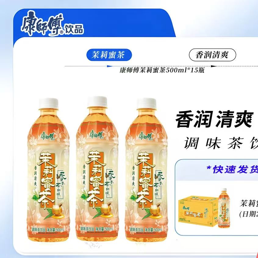 康师傅茉莉蜜茶500ml*15瓶整箱