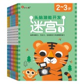 6岁以上幼儿园宝宝益智注意力训练 头脑潜能开发迷宫训练书2