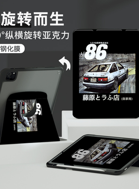 ipad10保护套air5带笔槽pro11寸360度AE86秋名山2023旋转款8亚克力4第八代三折9适用苹果mini6第十代3平板壳