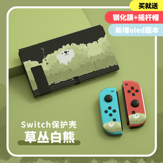 任天堂switcholed保护壳透明switch oled手柄硅胶套配件日系小熊水晶分体式ns壳可爱超薄可插底座游戏机软壳