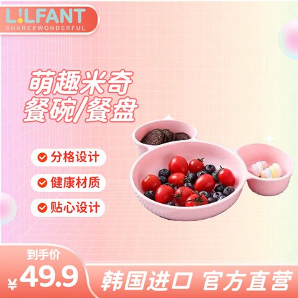 Lilfant/利房 韩国迪士尼儿童餐盘分格盘防摔家用宝宝辅食碗盘