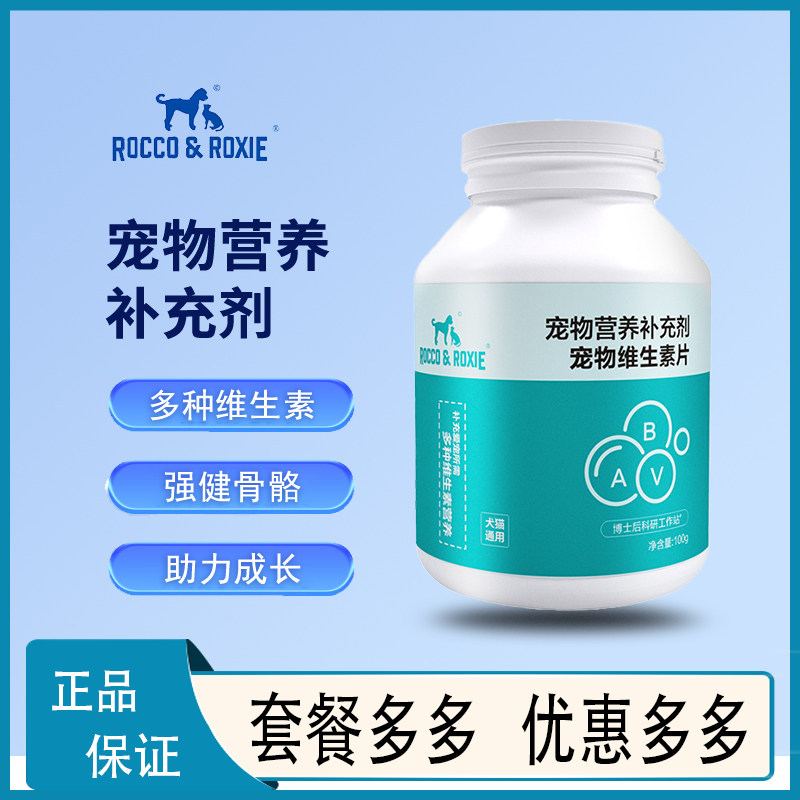 宠护珍宠物营养补充剂维生素片猫复合维生素狗多维补充宠物暹罗猫