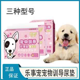 【正品】乐事宠宠物训导尿垫量贩装大号小号猫狗狗尿片猫狗尿不湿