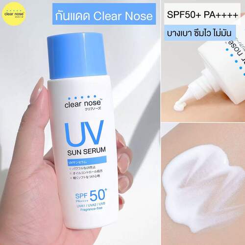 泰国711本土clear nose面部防shai瓶装SPF50+PA++++清爽不油腻