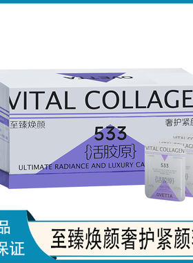 ovetta活胶原臻焕颜奢护紧颜乳卡片次抛乳液15片装便携抗皱淡纹