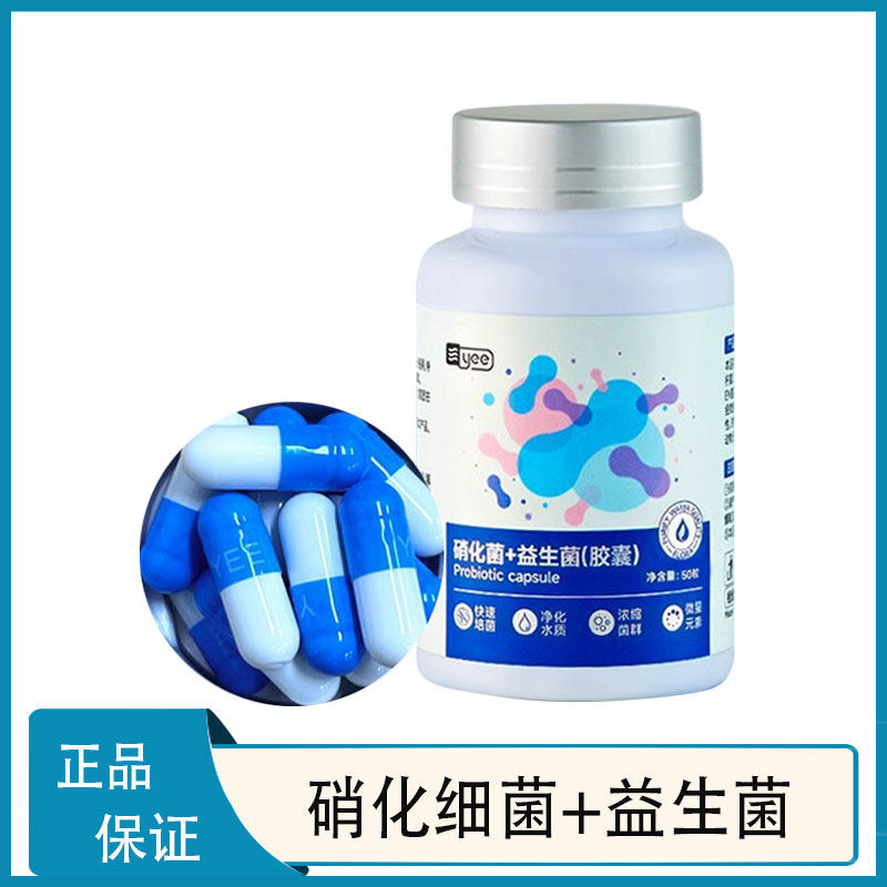 YEE硝化细菌胶囊鱼缸专用养鱼药净化水质净水剂水族消化细菌鱼用