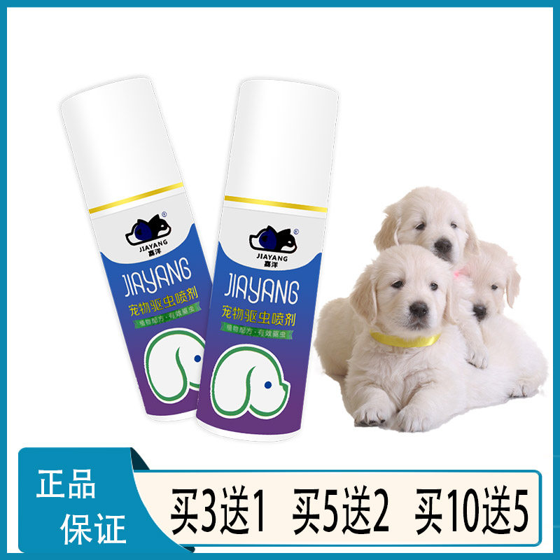 宠物体外驱虫狗狗猫咪去除虱子跳蚤蜱虫驱虫喷雾体外杀虫剂非兽药