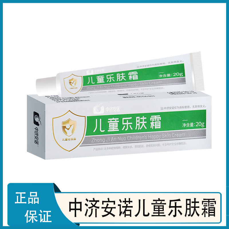 中济安诺儿童乐肤霜20克积雪草苷茯苓苦参薄荷脑细腻亲肤透润肌肤