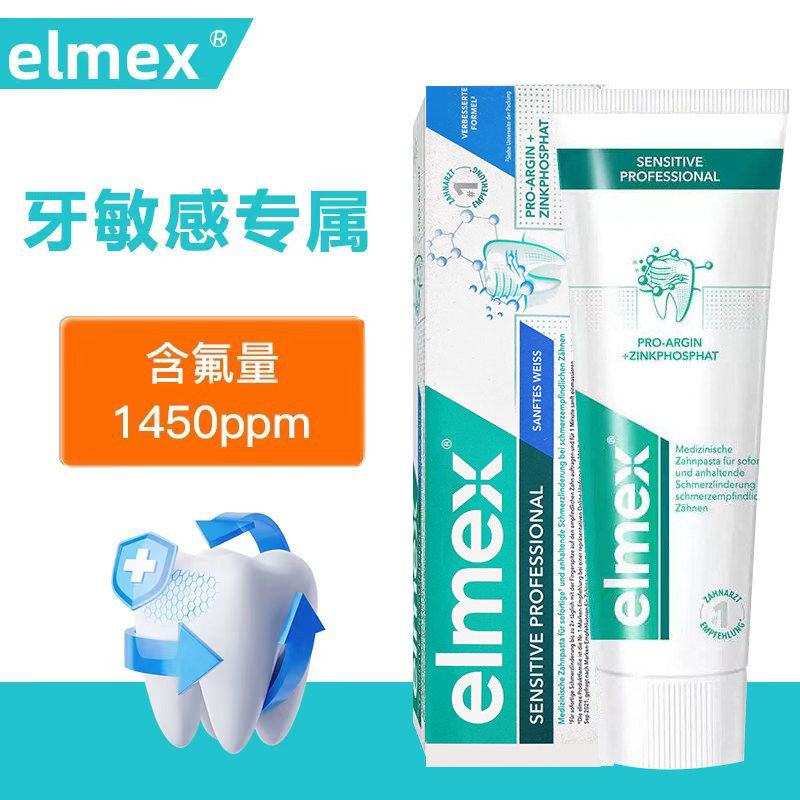 艾美适elmex专效敏感牙膏112克减渍异味清新口气